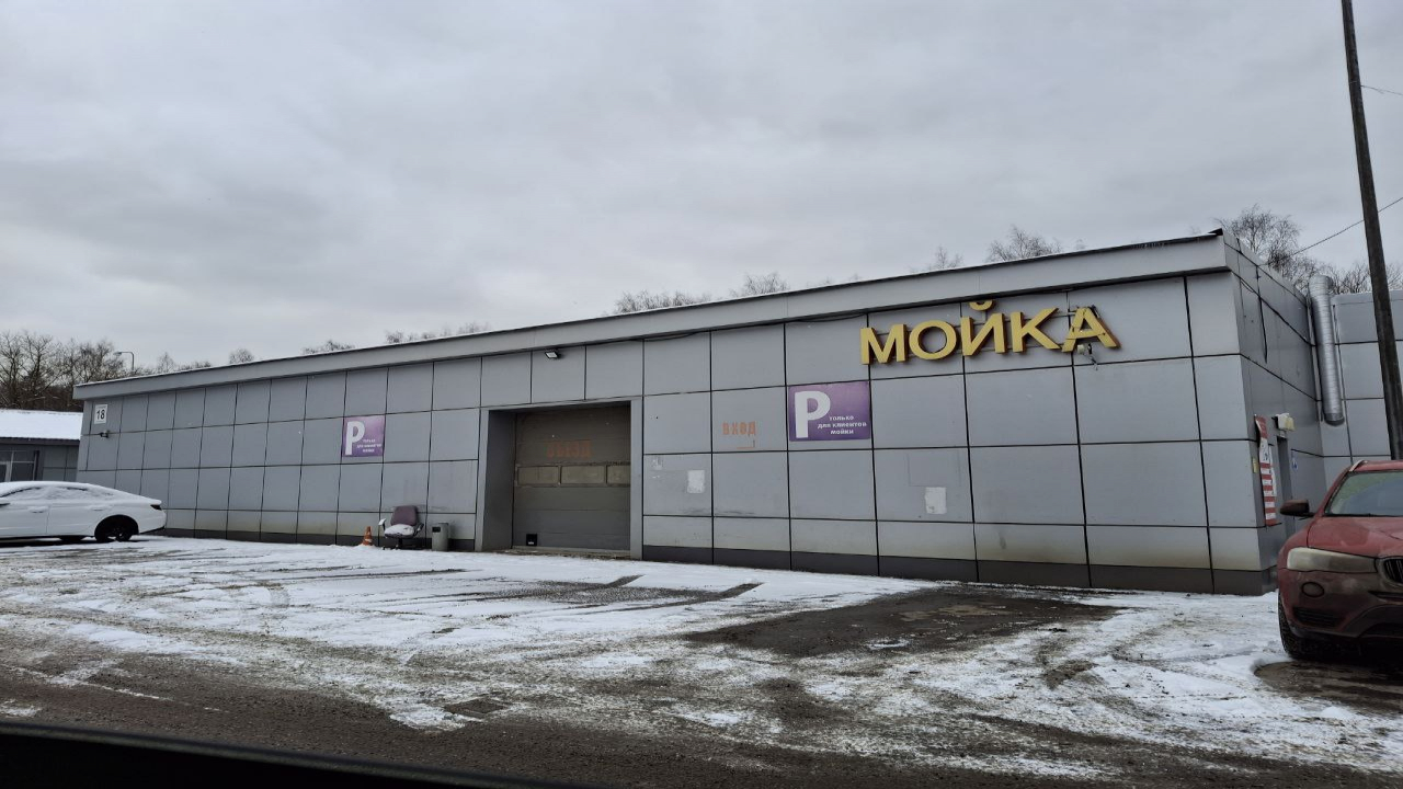 Автомойка «Автомакс, автосервис» — Москва