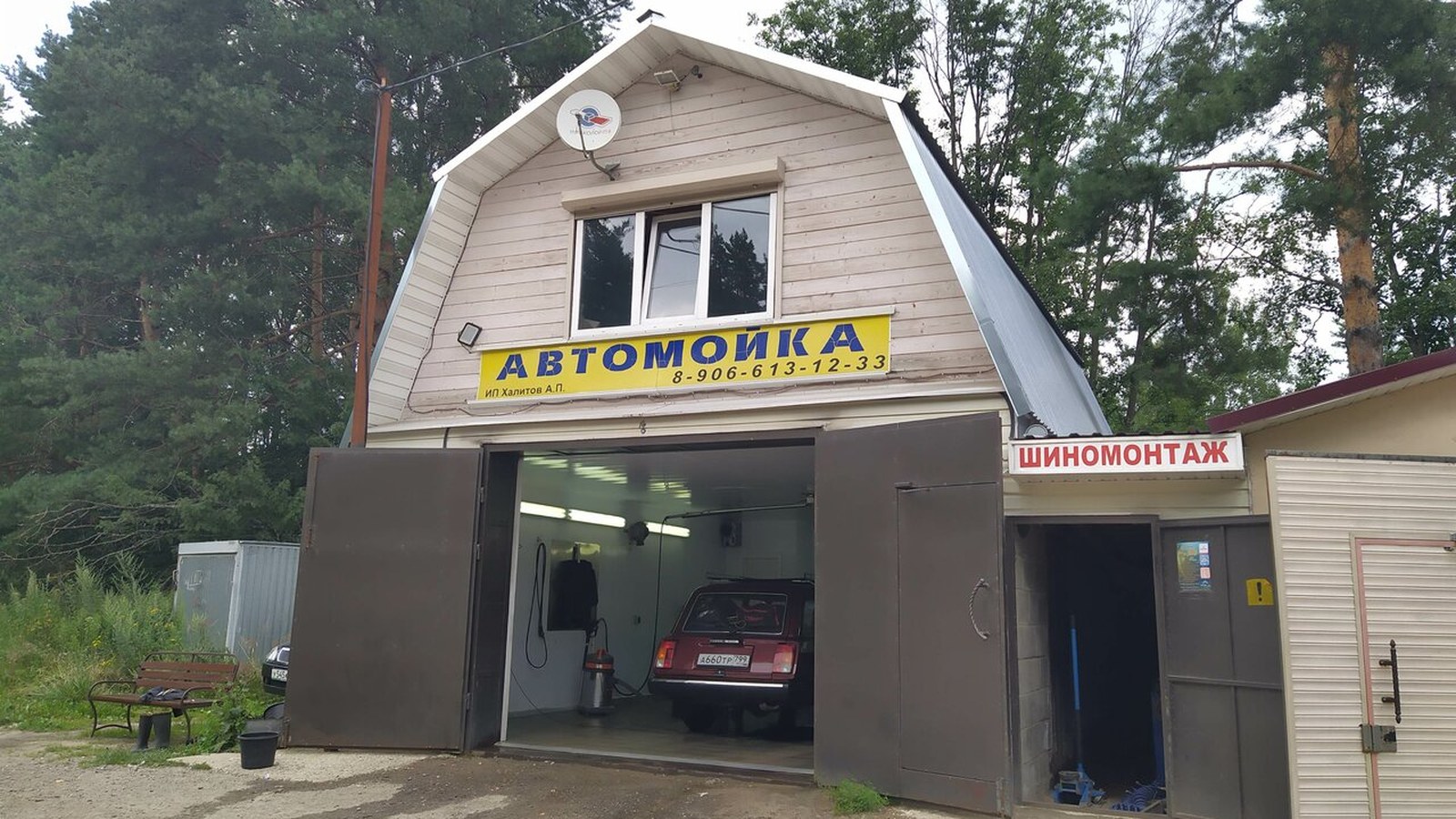Автомойка «Автомойка» — Киржач