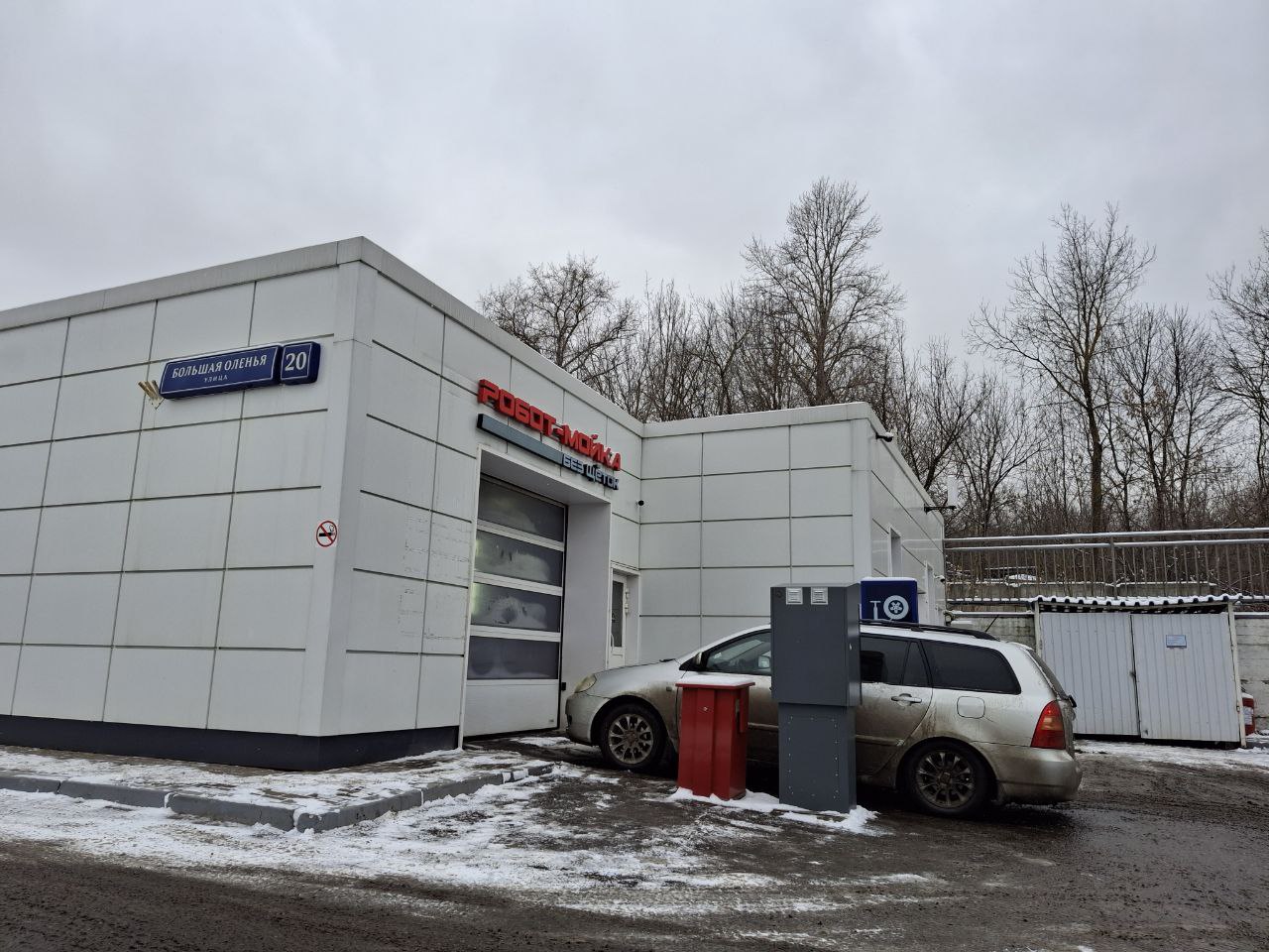 Автомойка «Робот-мойка без щеток, автомойка» — Москва